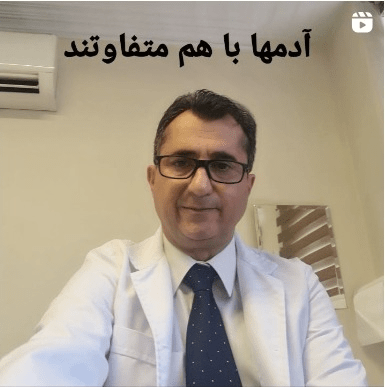 آدمها در پاسخ به هر چیزی متفاوتند از جمله دارو
